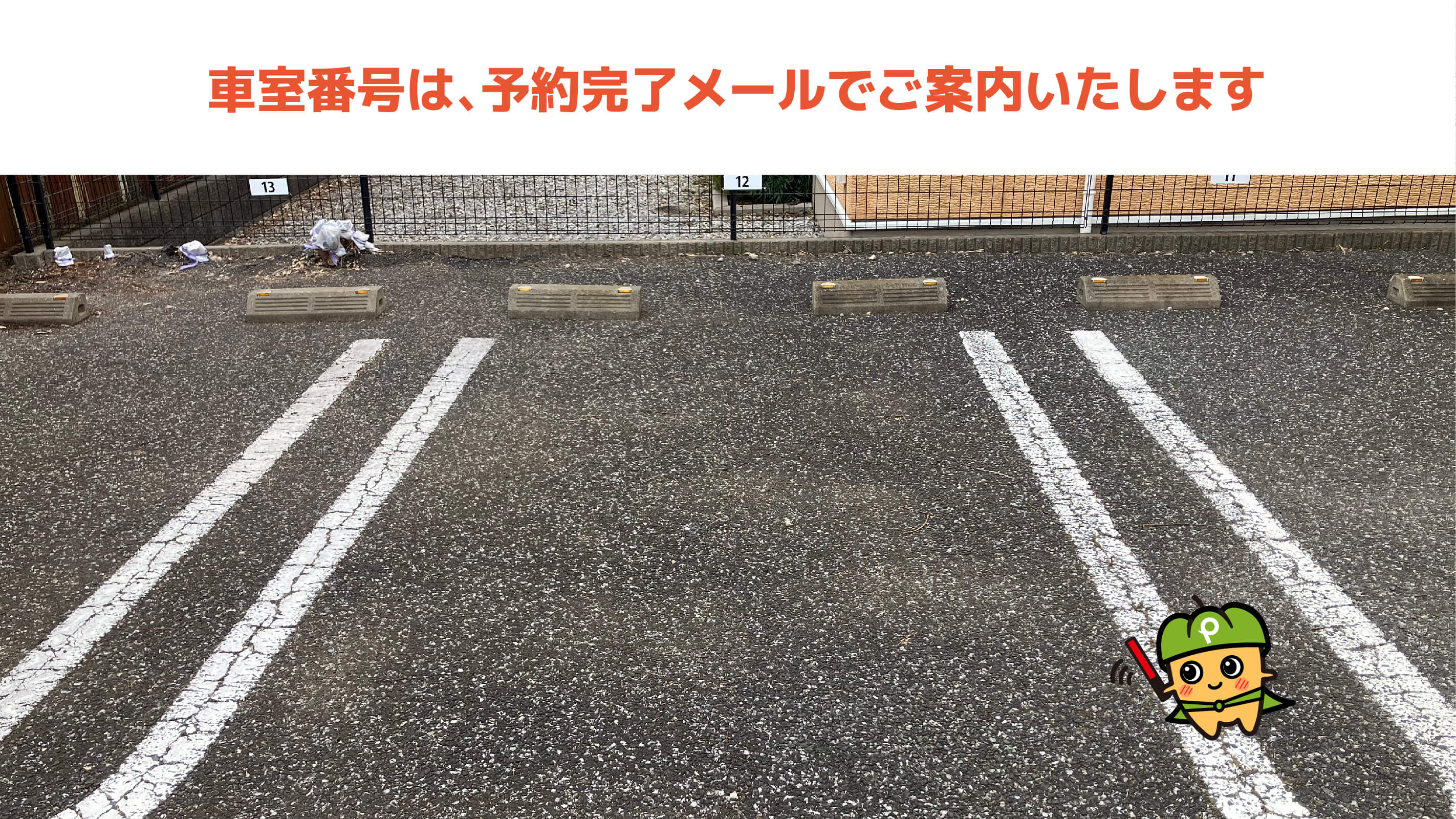 野田市駅から近くて安い【13番・軽自動車専用】清水658-1東側駐車場