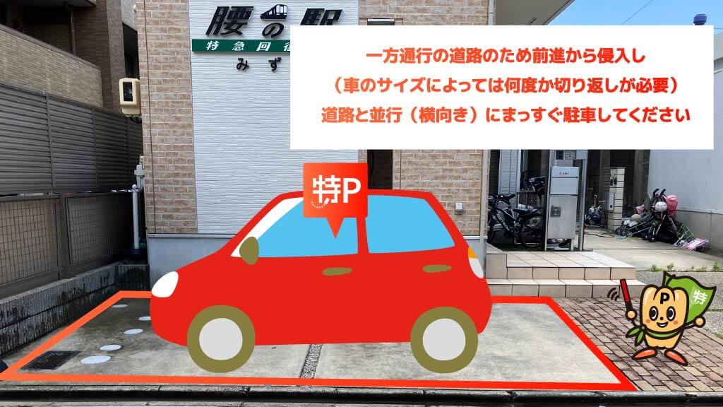 パロマ瑞穂ラグビー場から近くて安いながはま治療院駐車場