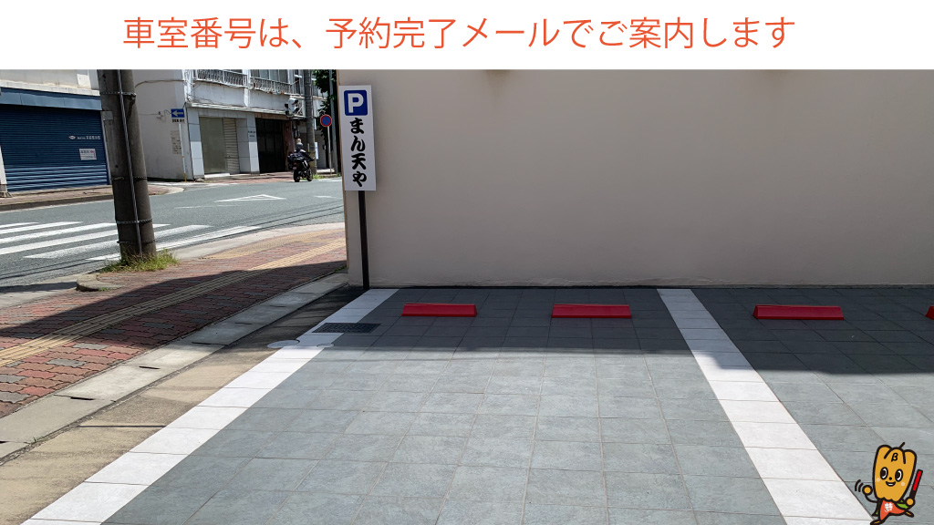 蒲郡駅から近くて安い酒屋のまん天や駐車場