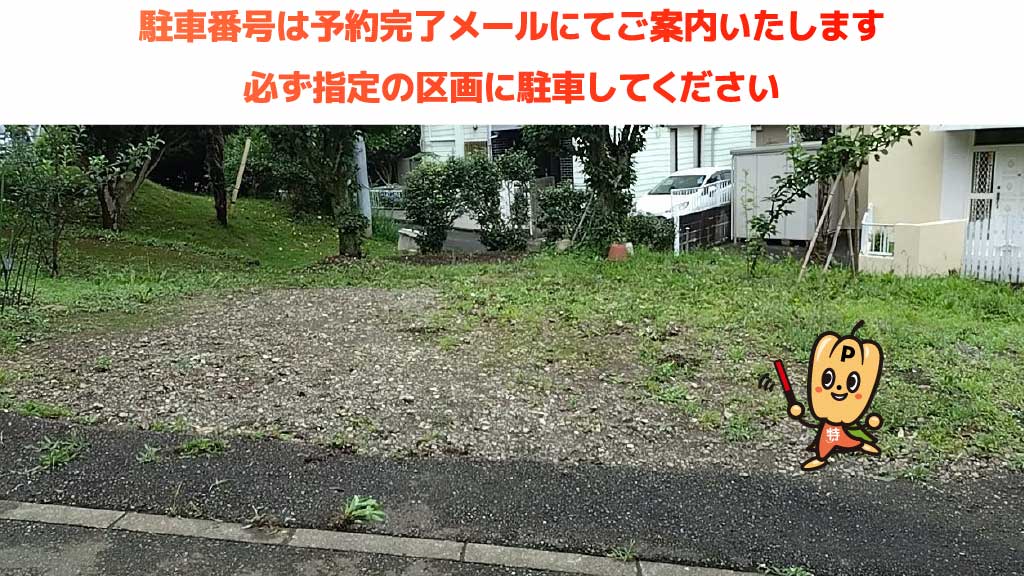 町田GIONスタジアムから近くて安い野津田町1904駐車場