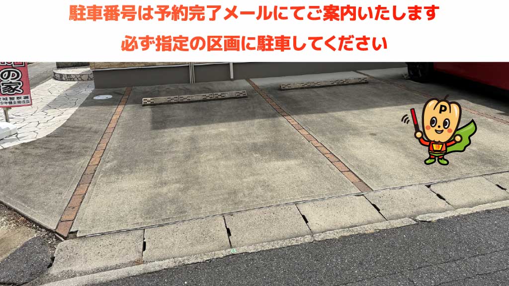 安城駅から近くて安いRococo駐車場