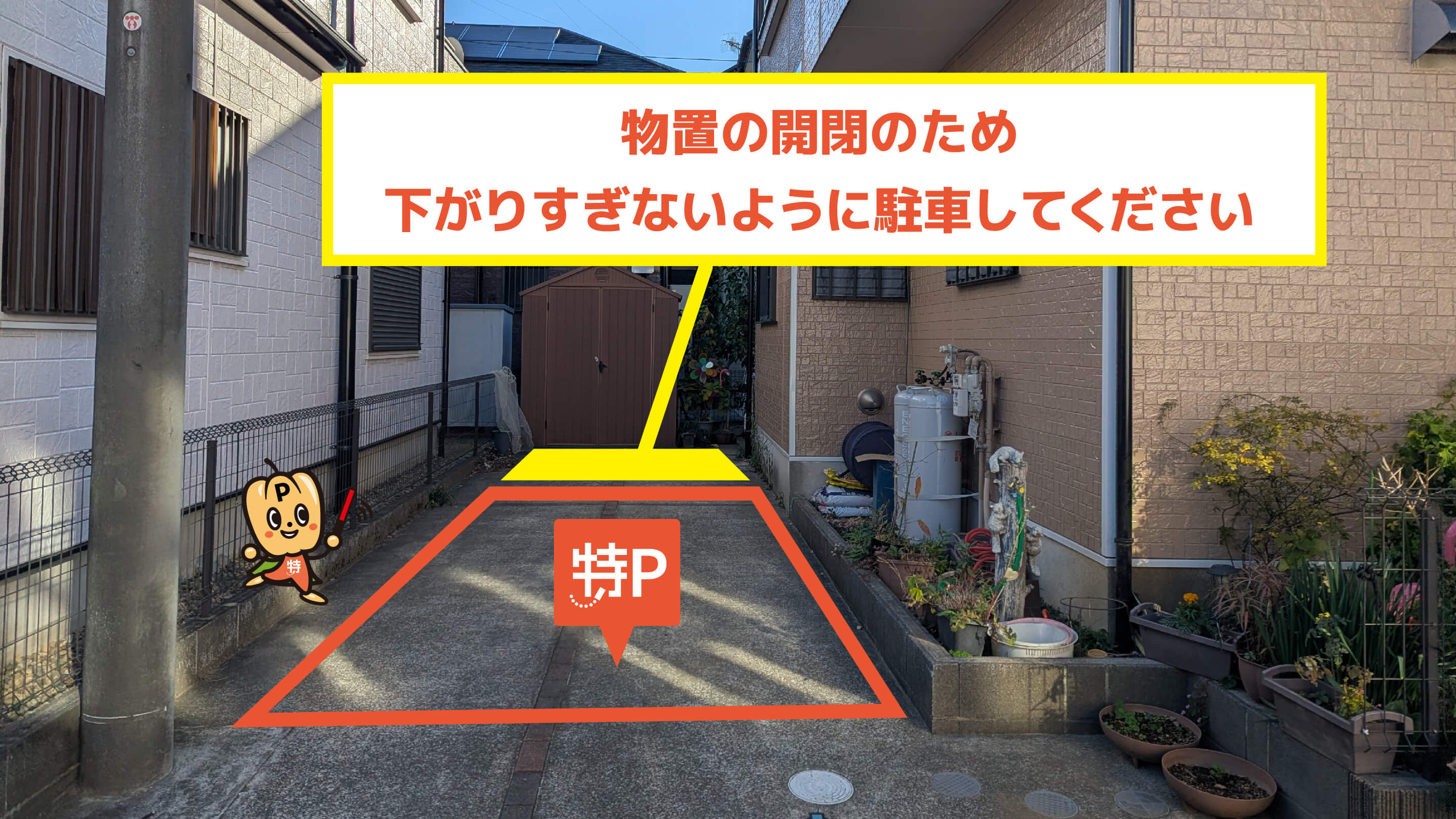 宮久保スポーツ広場から近くて安い上和田1319-5駐車場