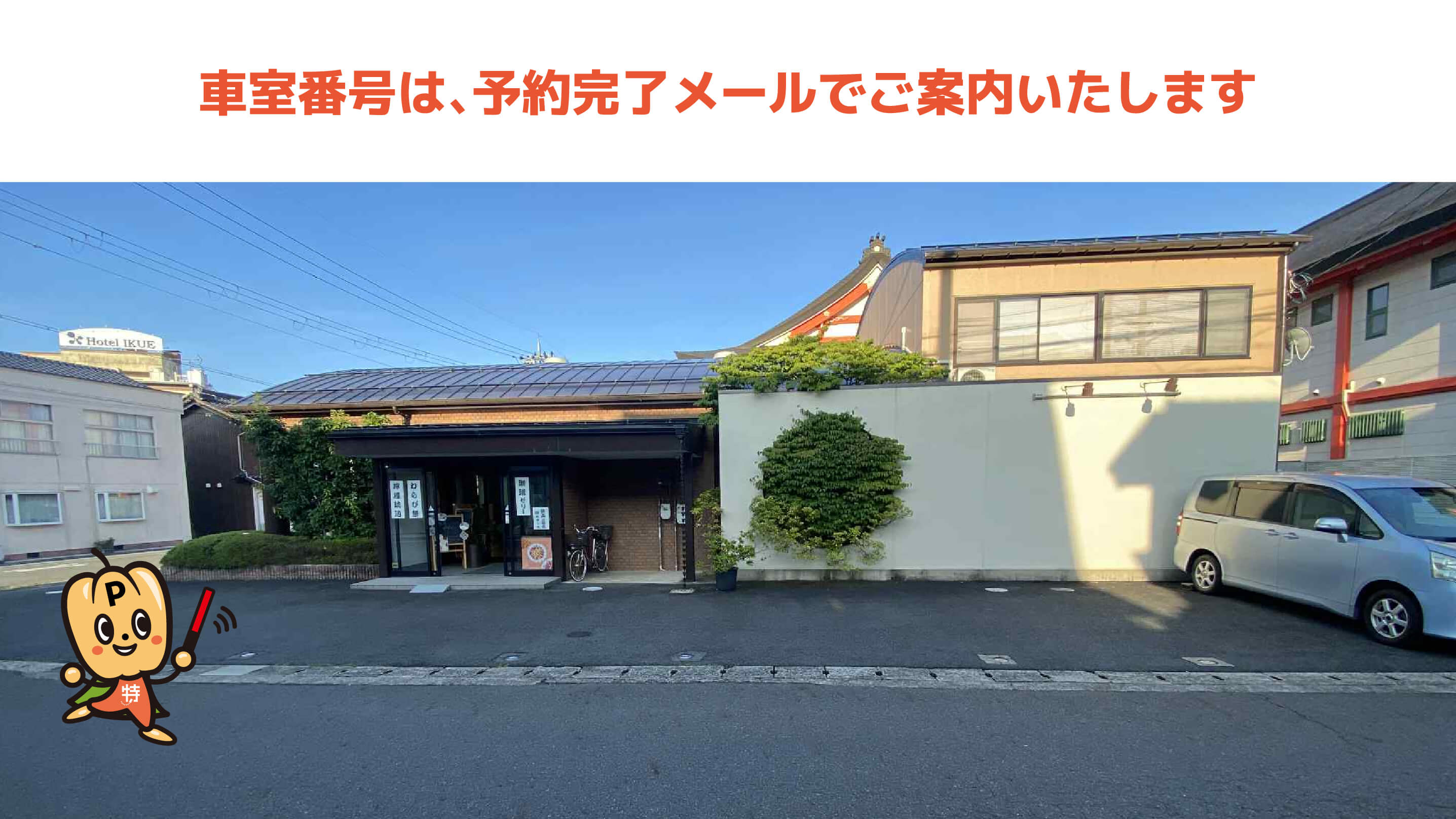豊岡駅から近くて安い千代田町9-20駐車場