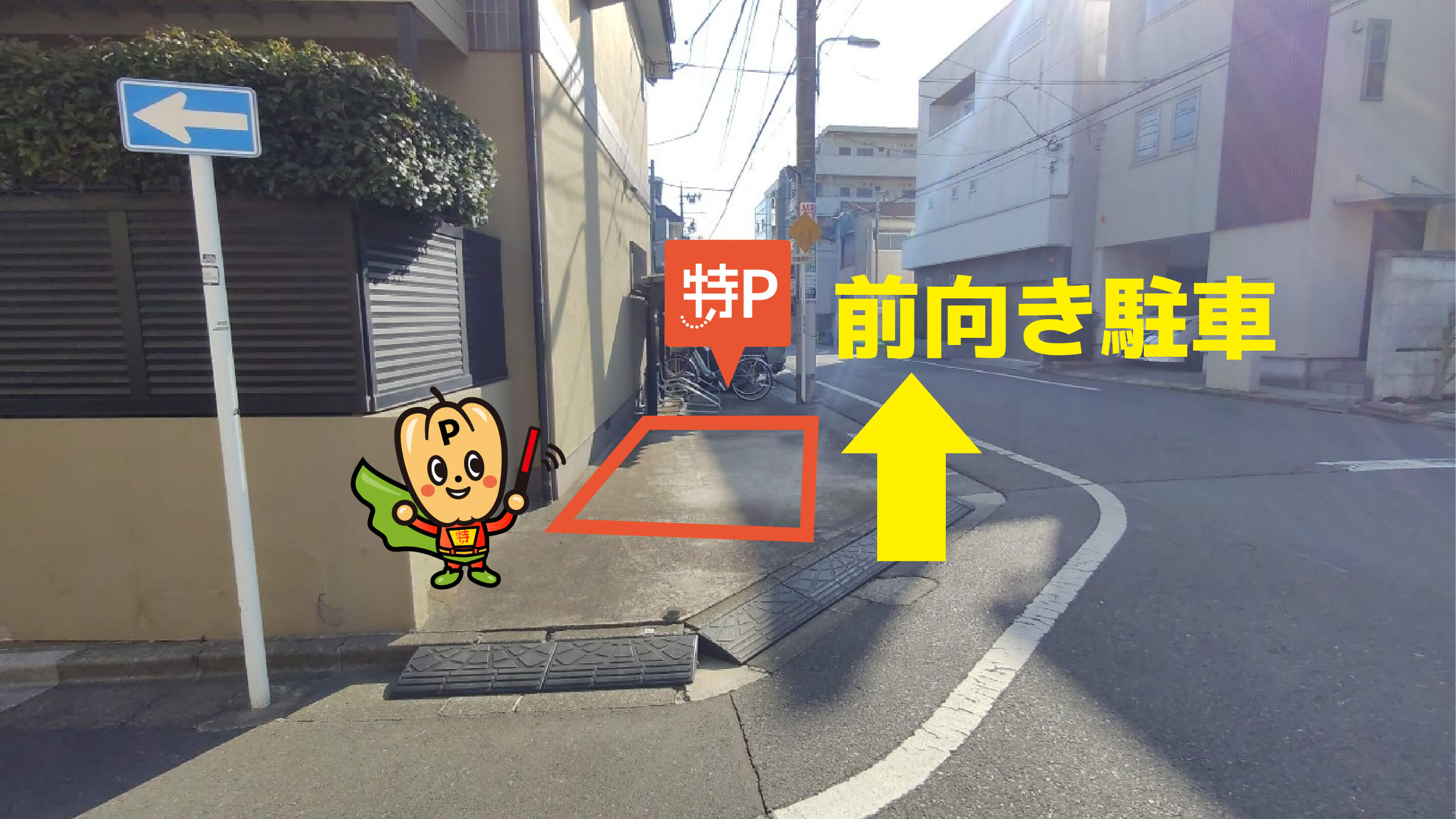 杉並公会堂から近くて安い桃李舎駐車場