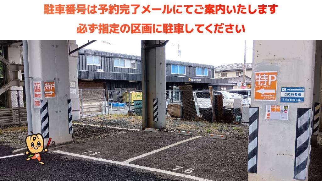 浜松から近くて安い《バイク専用》中島第1月極駐車場