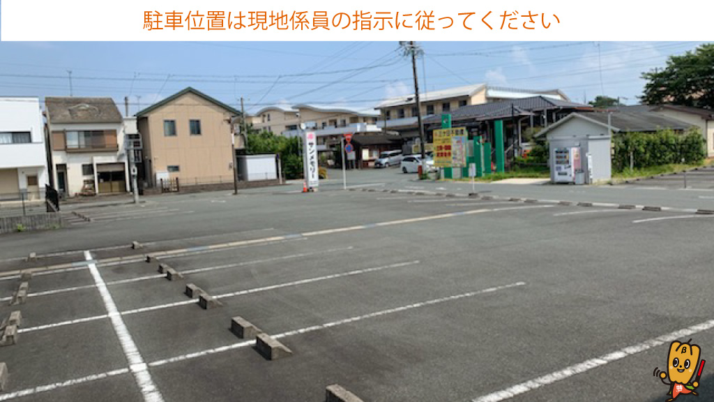 三ヶ日花火大会から近くて安い【入庫前予約画面確認あり】三ヶ日町三ヶ日901-1 サンメモリー駐車場