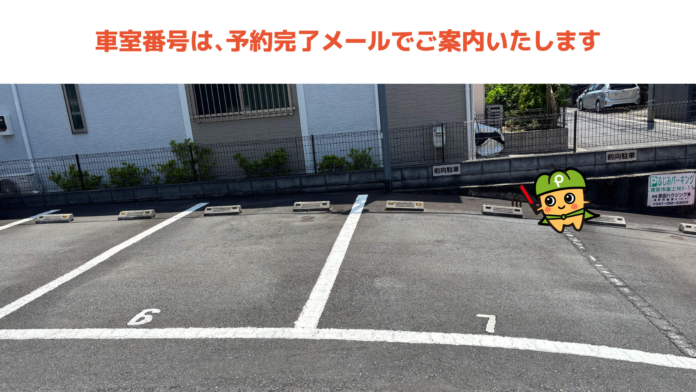 東京ディズニーランドから近くて安い富士見5-13-15駐車場