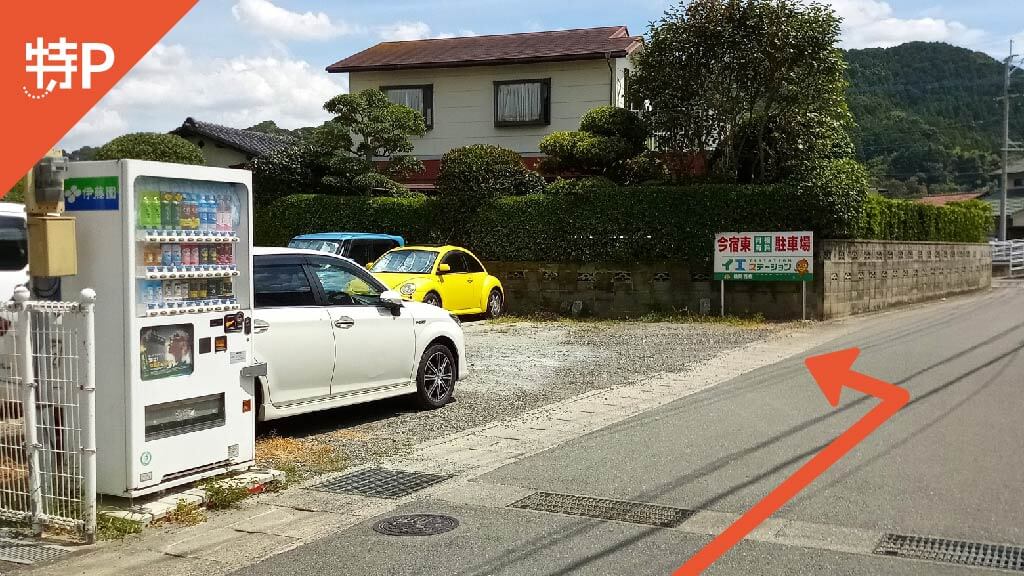 なまりや釣具店 から 近くて安い 駐車場 400 9h 特p とくぴー