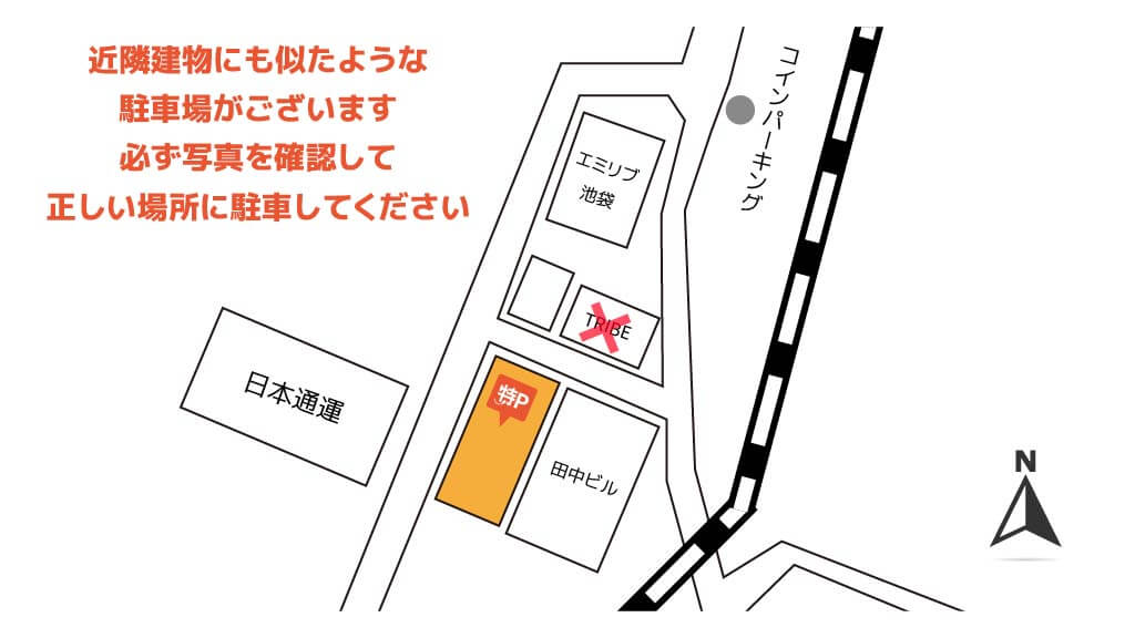 モンベル マルイ池袋店 から 近くて安い 駐車場 500 24h 特p とくぴー