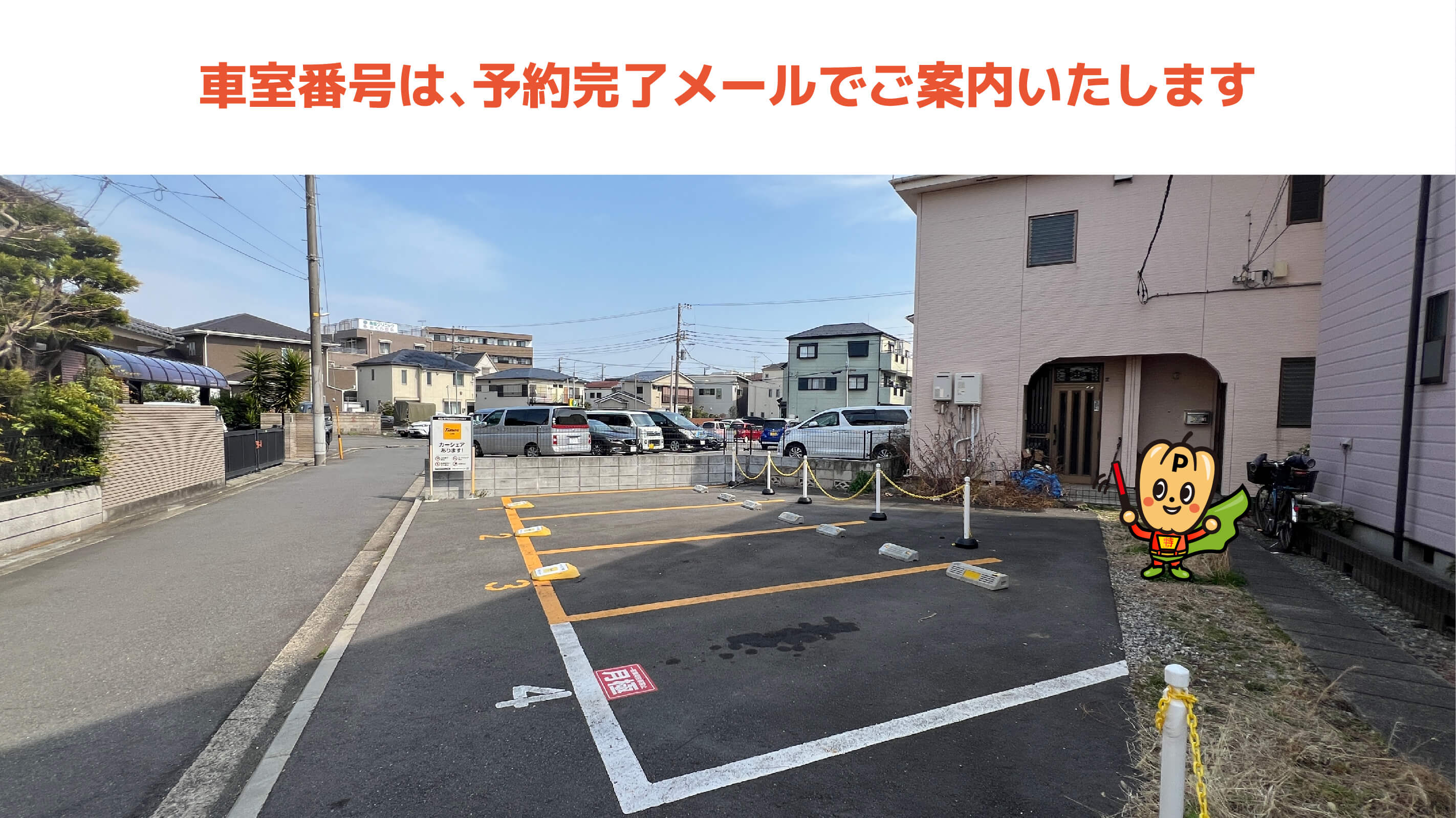 井土ヶ谷下町駐車場の写真