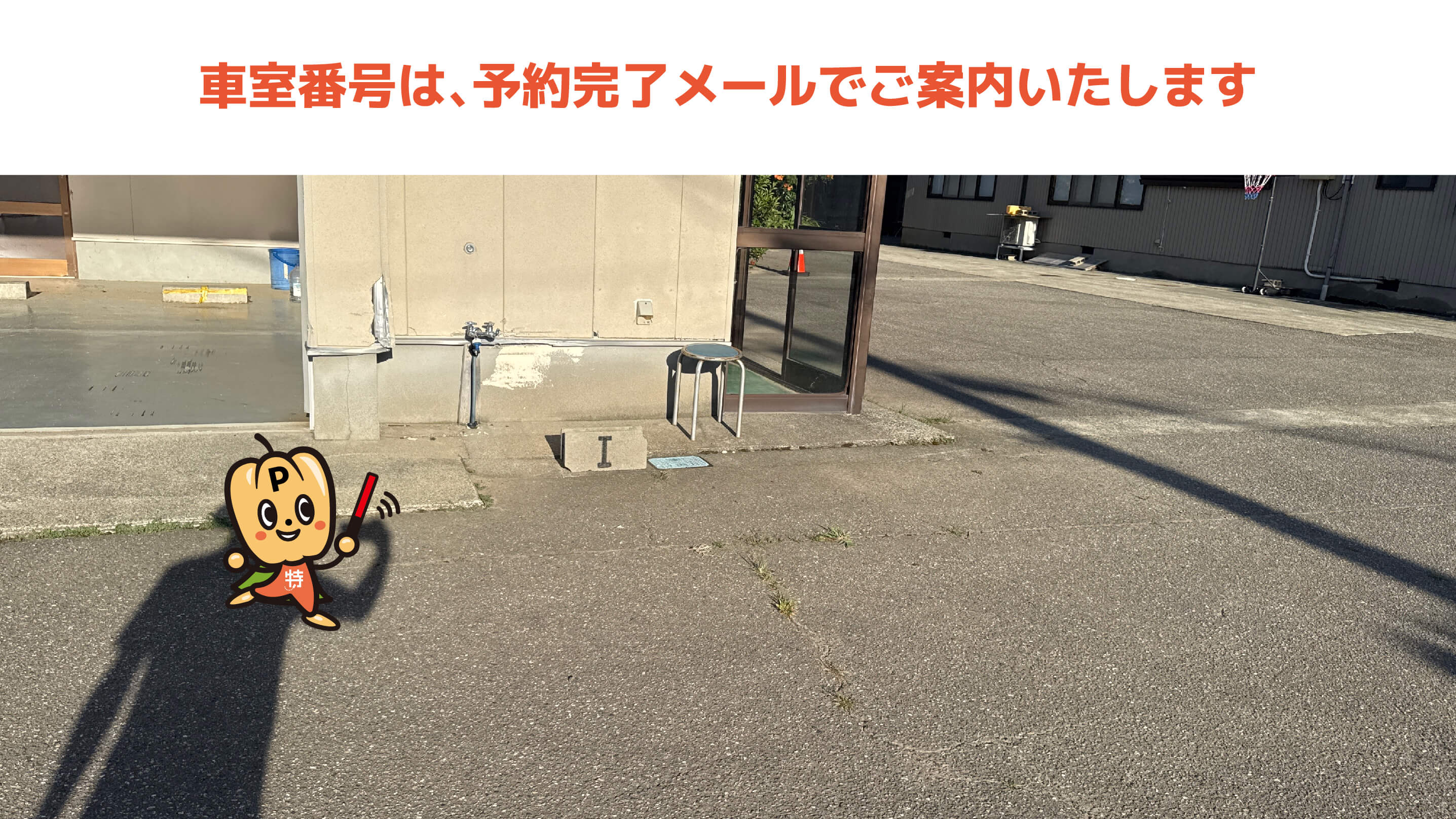 割出駅から近くて安い磯部町チ7番地駐車場