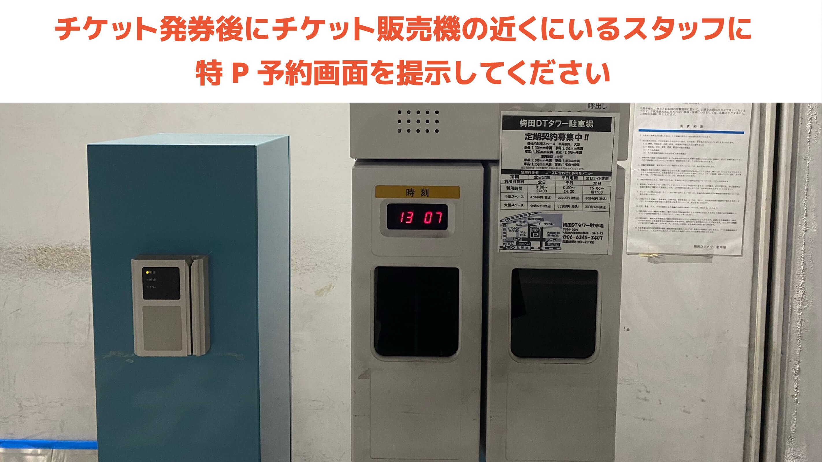 大阪ステーションシティから近くて安い《軽・コンパクト》梅田DTタワー駐車場