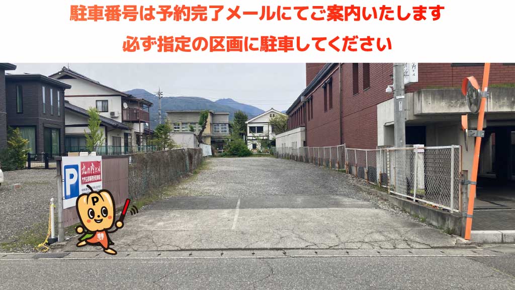 長野県松本市から近くて安い《軽・コンパクト》丸の内ビル駐車場
