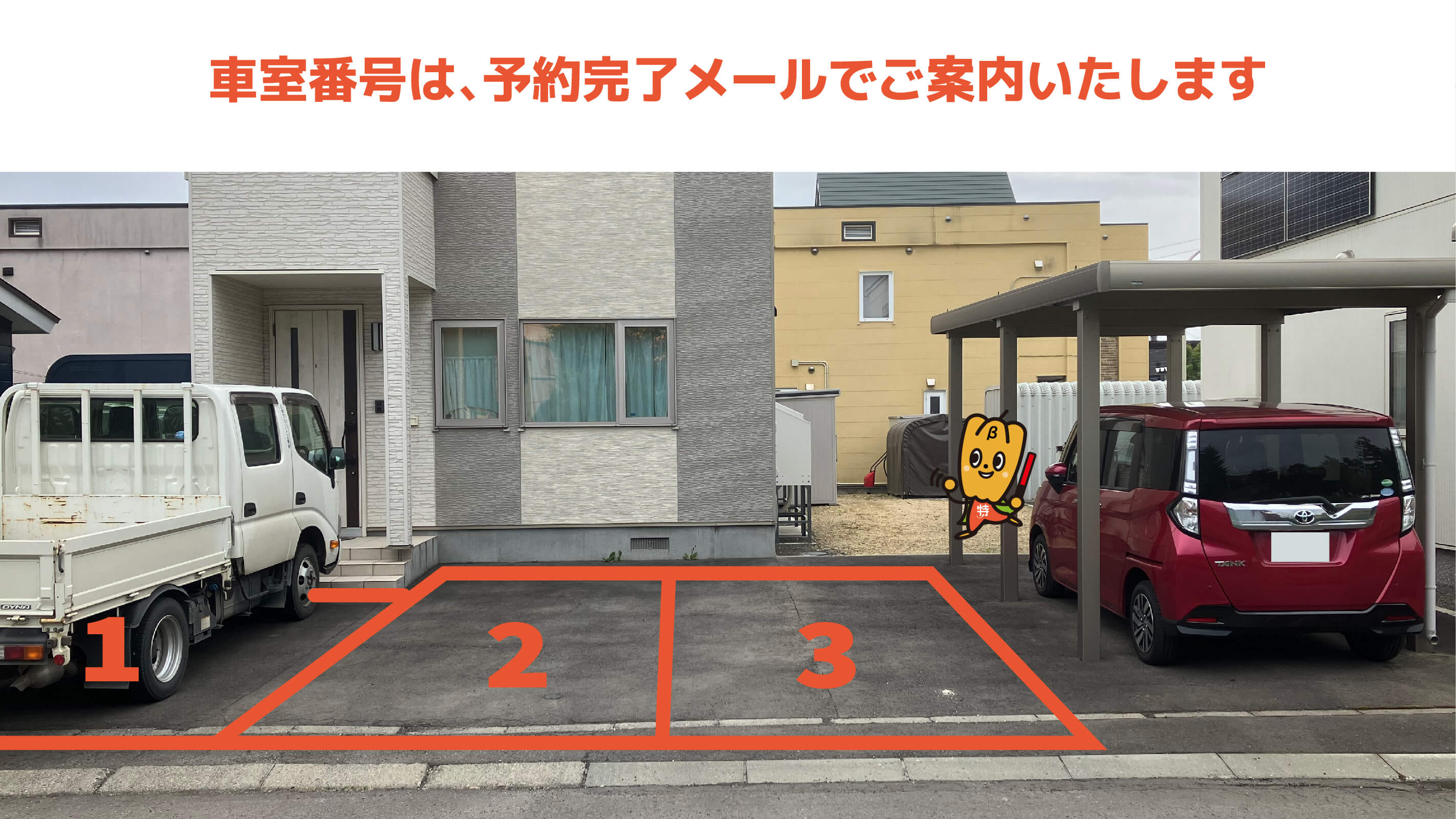 駐車場予約＆【日本最大級】の駐車場検索なら 特P（とくぴー）