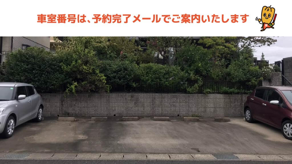 大高緑地から近くて安い南大高1丁目1313駐車場