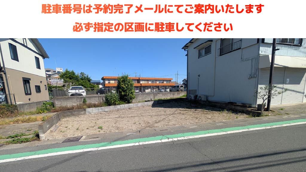 北本駅から近くて安い中央1-8-2駐車場