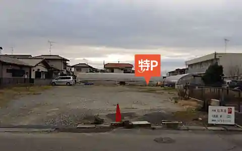 《普通車・大型・トラック用》東金市堀上　石橋駐車場