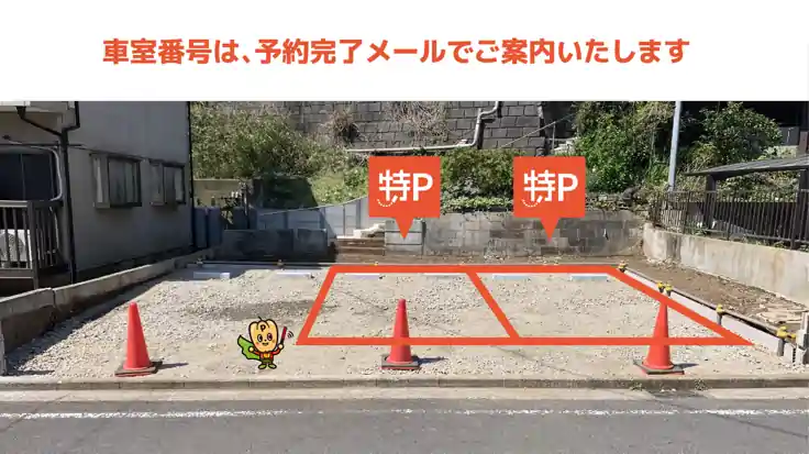 相原第２駐車場