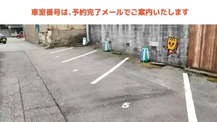 長保屋駐車場