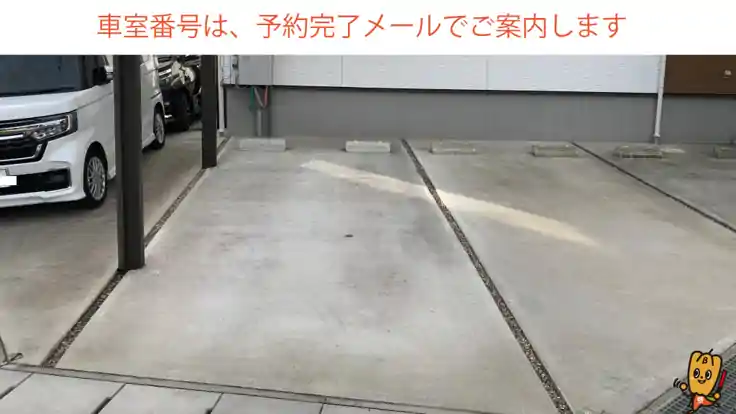 【高さ230㎝まで】徳重3-2601駐車場