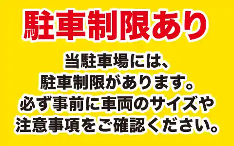 《サイズ・重量制限あり》八田タワーパーク