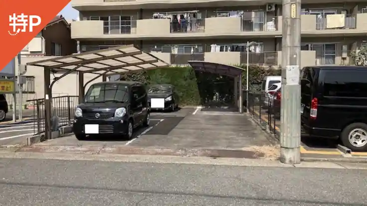 【右奥屋根付き】泉2丁目23-19駐車場