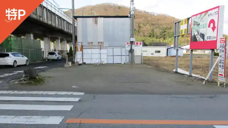 太田1769-4駐車場