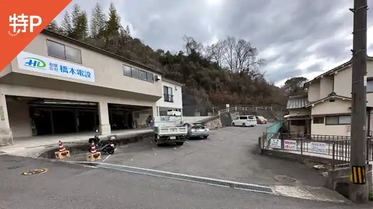 西谷町1-46駐車場