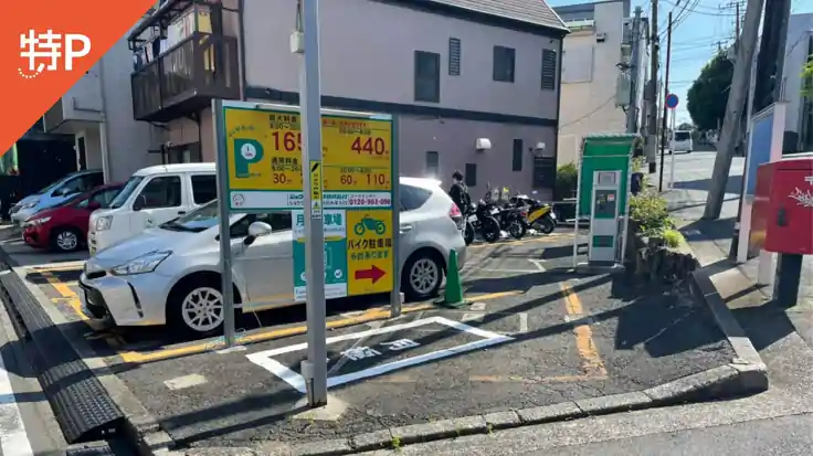 《バイク専用》ショウワパーク神奈川大学入口