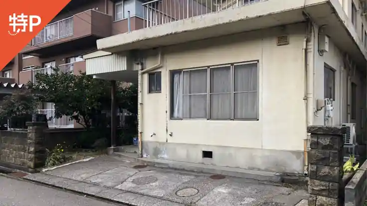 若草町駐車場