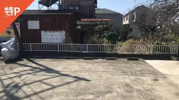 淵野辺本町2-38-15駐車場