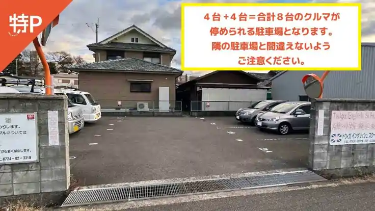 樽井駐車場