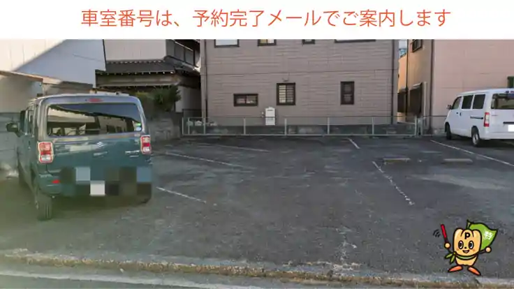 【長さ380㎝まで】南栄町空池159付近駐車場