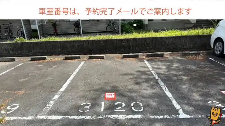 【3120番・3121番】本地荘駐車場