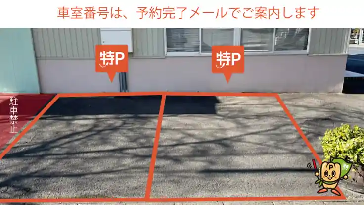 【長さ430㎝まで】八幡町３丁目２３番地駐車場