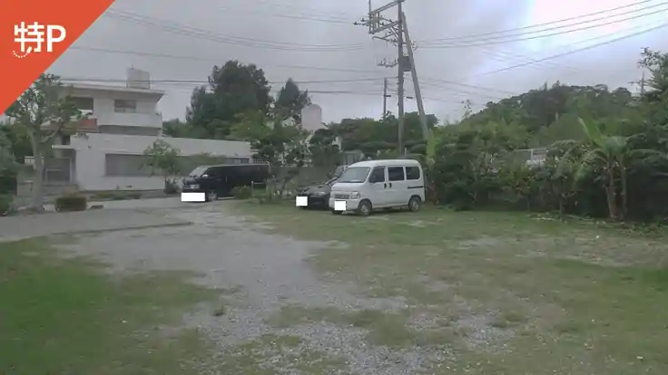 平良駐車場