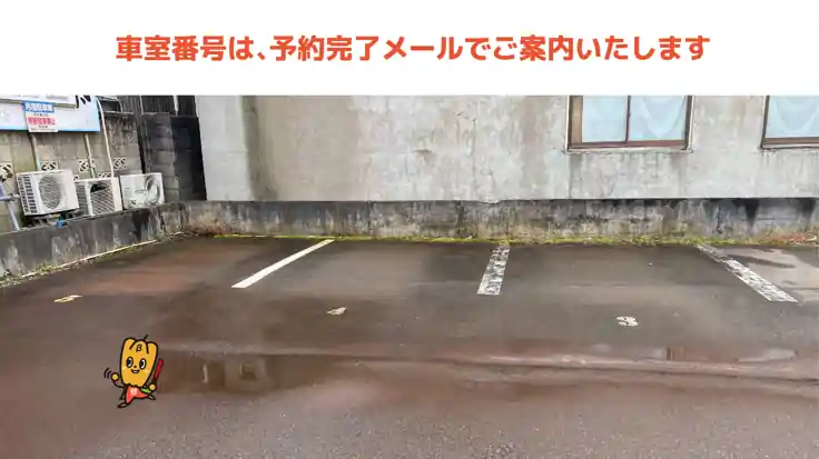 白根2824駐車場