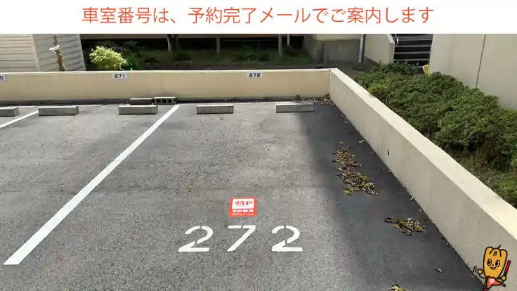 【272番】引山荘駐車場