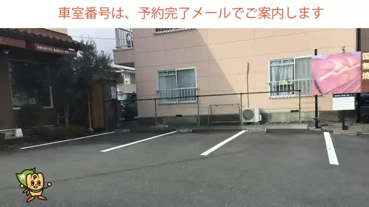 【火～土】萩原144-5駐車場