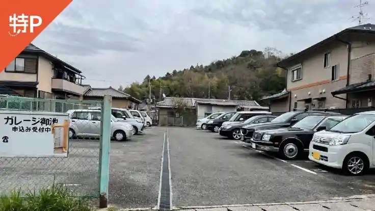 右京区宇多野御池町33-1駐車場