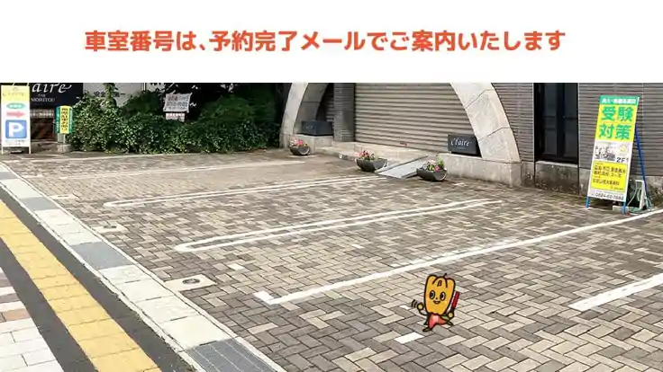 ≪国道側≫クレールモリトー三次駅前ネット予約駐車場