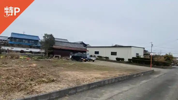 宇田駐車場