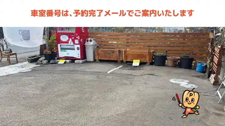 ボクとおじいちゃん駐車場