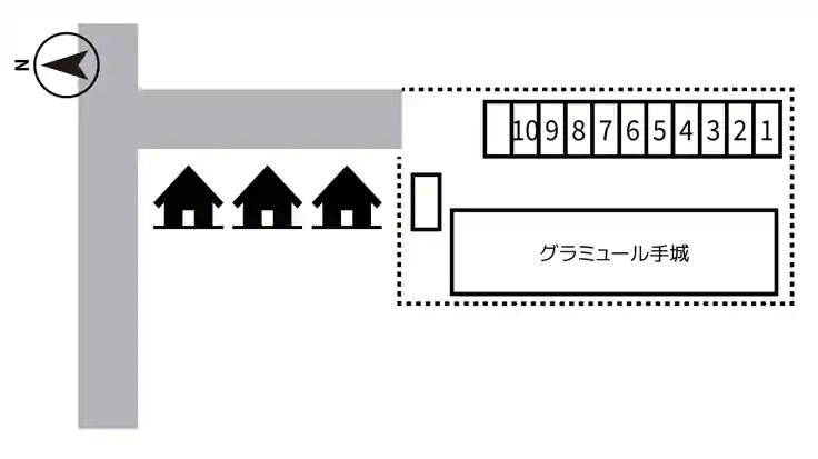 グラミュール手城駐車場