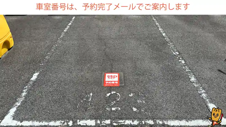 【423番・424番】本地荘駐車場