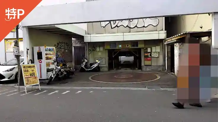 難波中2-3-12駐車場