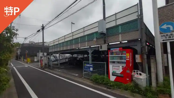 目黒区洗足1丁目　駐車場