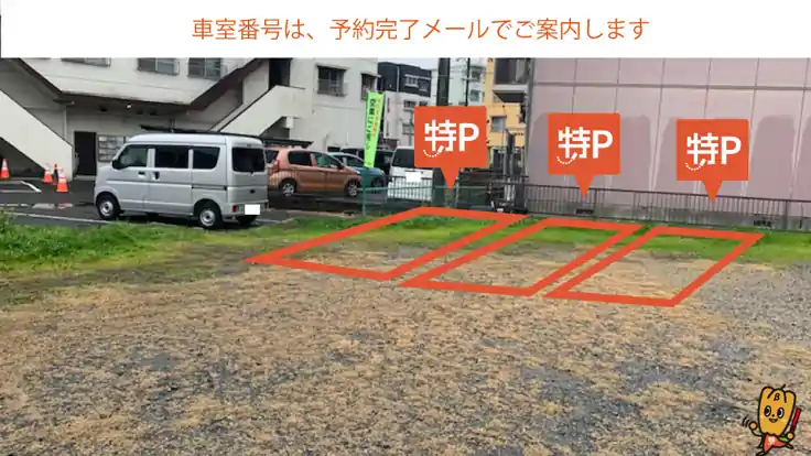 【土日・中型車まで・１～３】和陽館第３駐車場