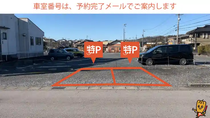 【4番・5番】下切3827付近第二駐車場