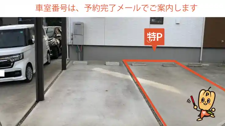 徳重3-2601駐車場